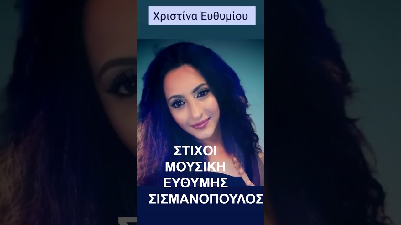 ΜΑ ΠΡΙΝ ΝΑ ΦΥΓΕΙΣ   Δημιουργήθηκε με το Clipchamp