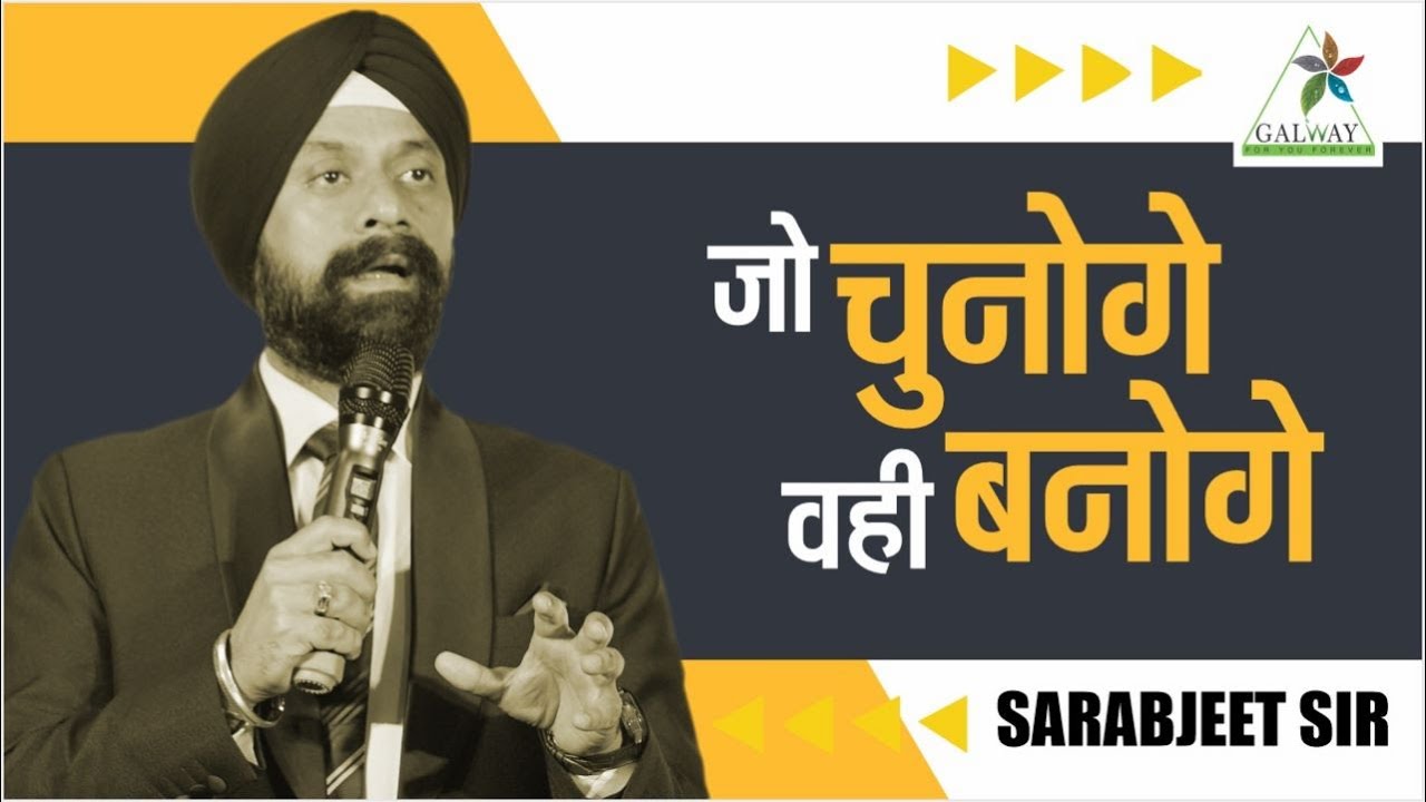 जो चुनोगे वही बनोगे ll SARABJEET SINGH ll GALWAY ll
