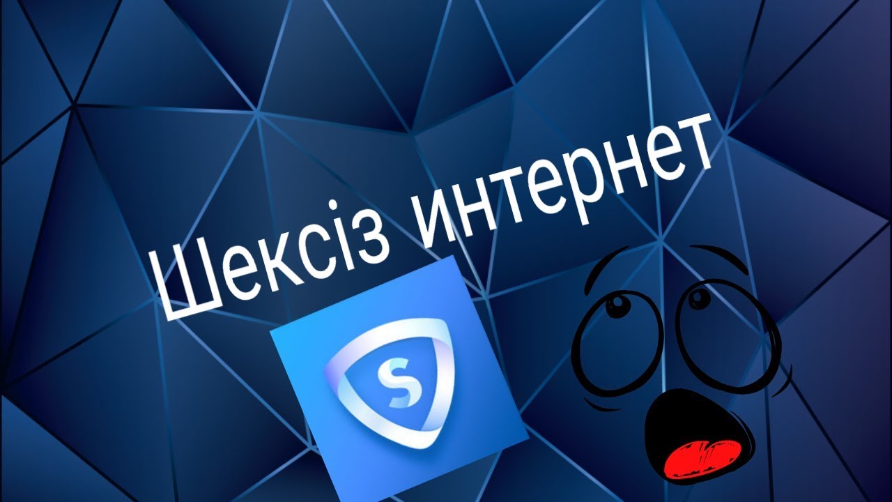 Sky vpn взлом.Шексыз интернет.Шок