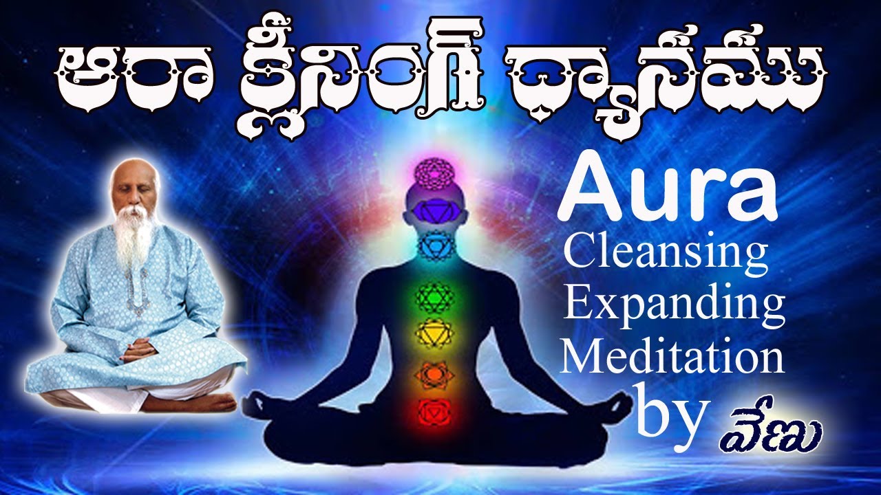 ఆరా క్లీనింగ్ ధ్యానం  by Venu Pyramid Master