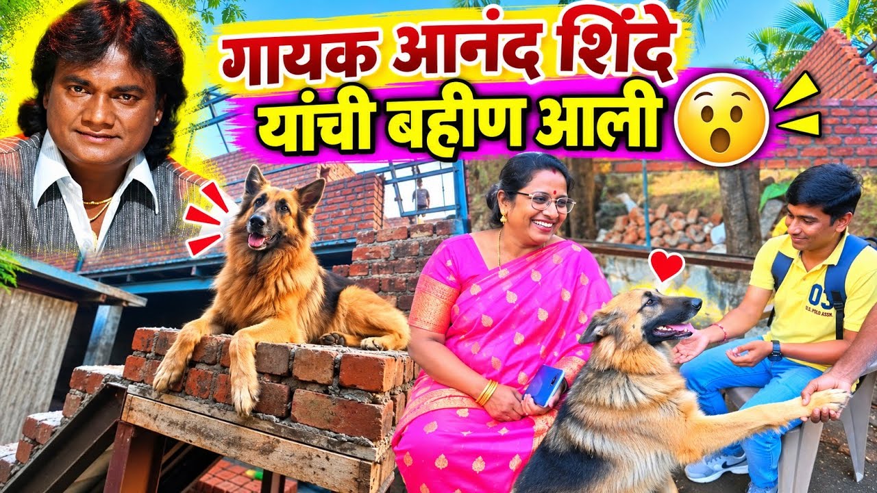 गायक आनंद शिंदे यांची बहीण, आल्या टायगरला भेटायला.