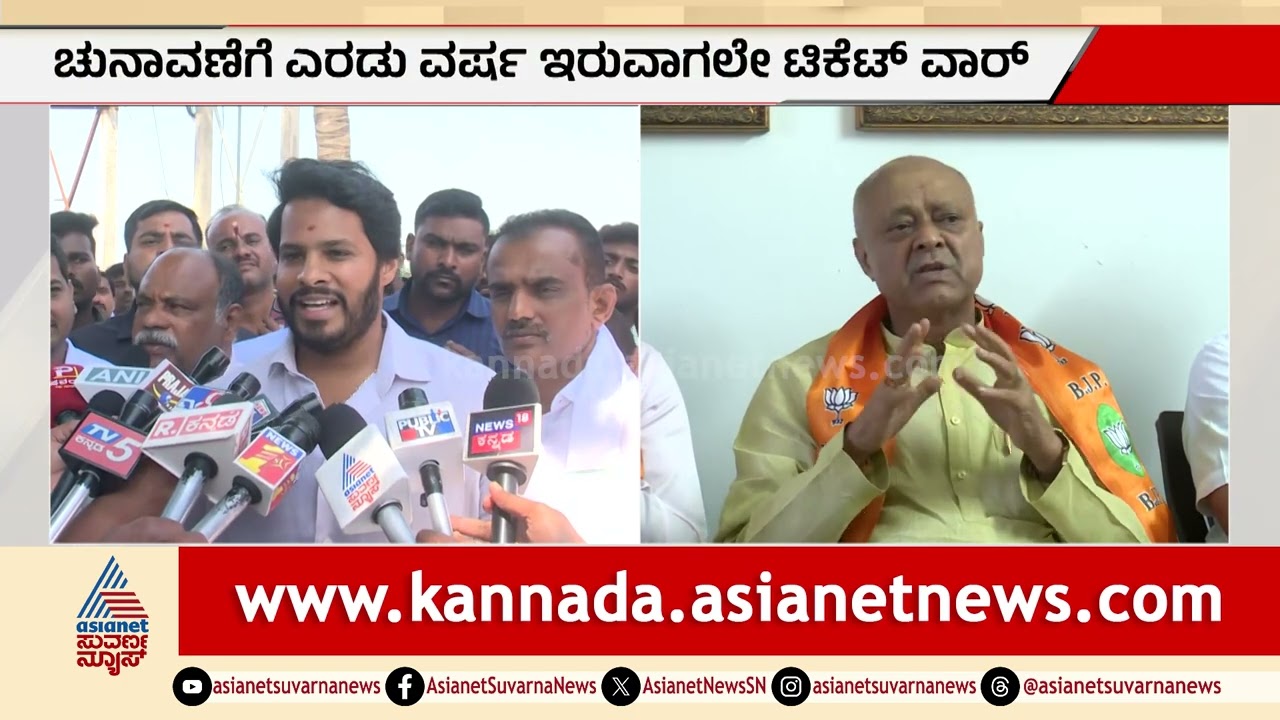 ಎಲೆಕ್ಷನ್‌ಗೆ 2 ವರ್ಷ ಇರುವಾಗ್ಲೇ ಟಿಕೆಟ್ ಫೈಟ್! | Nikhil Kumaraswamy | JDS vs BJP | Suvarna Party Rounds