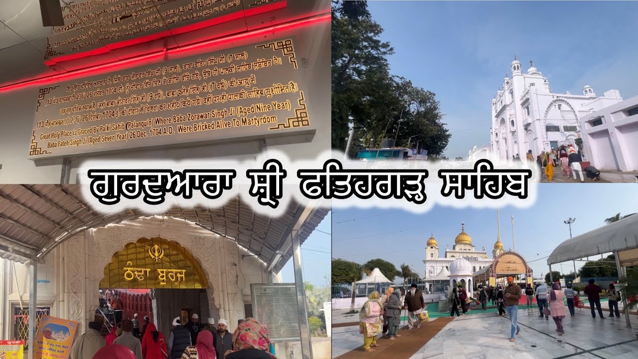 Ajj kro Gurdwara Fatehgarh Sahib De Darshan mele sade nal 🙏🏻