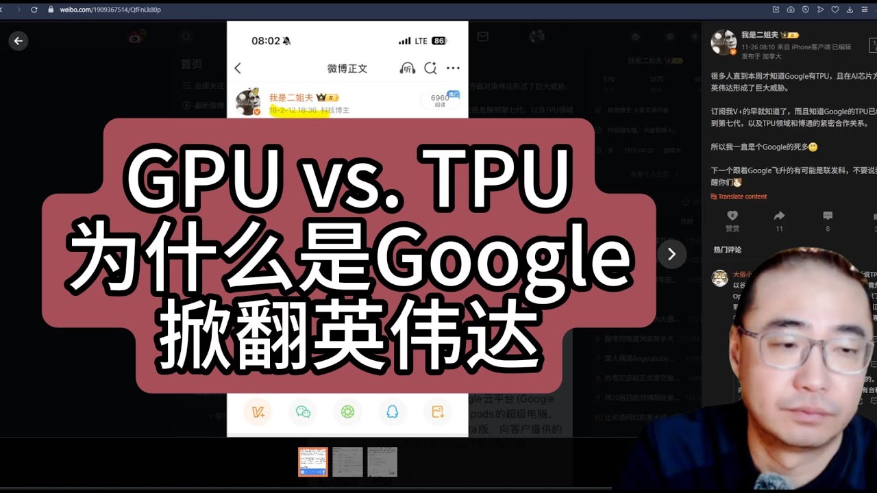 【第453期】GPU vs. TPU：为什么是Google掀翻英伟达