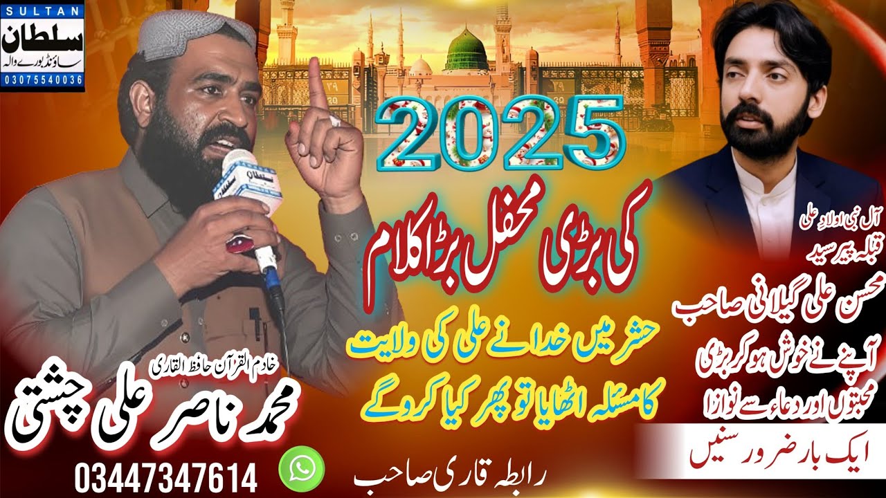 New Naat Mukmmal Hazri ||Qari Nasar Chishti | Sultan sound Burewala 
