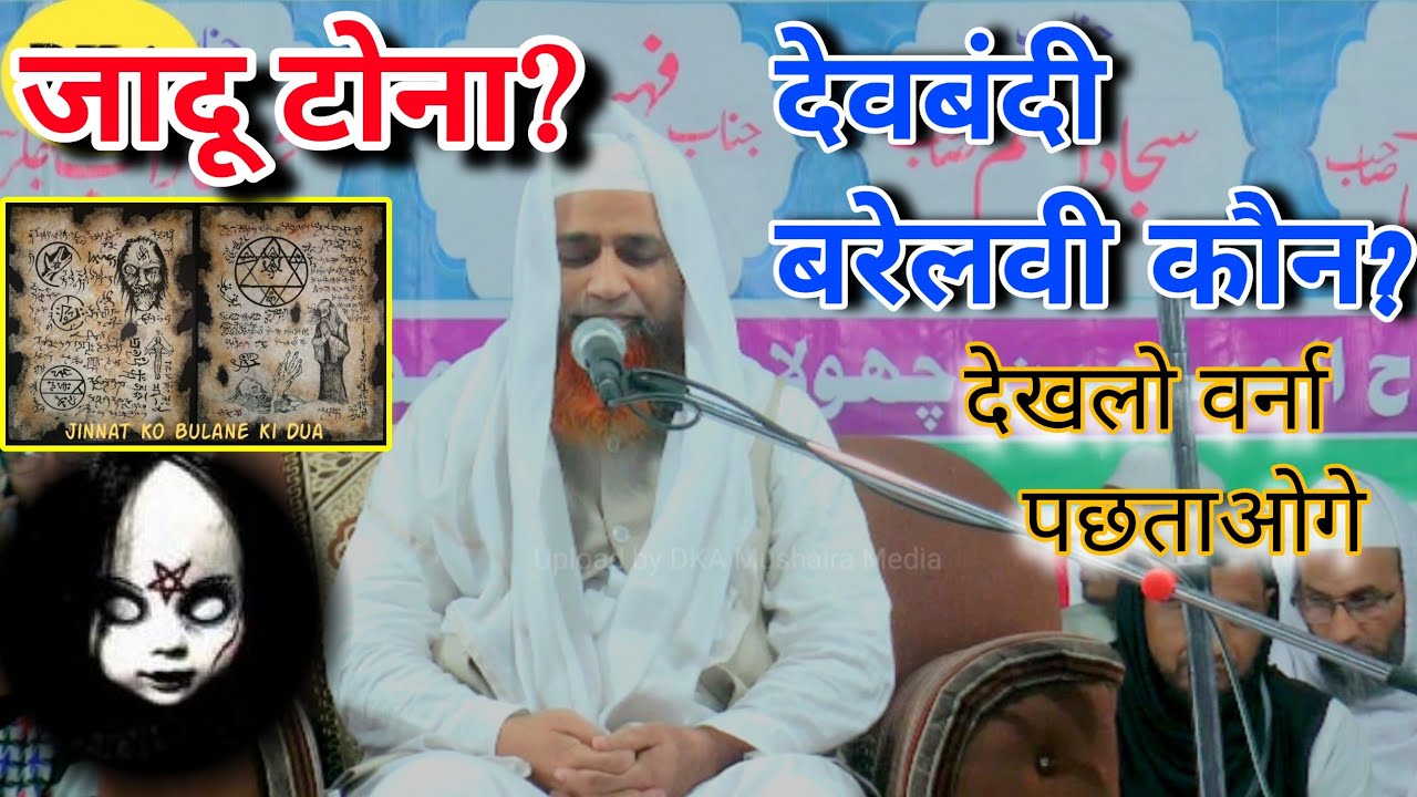 मोलाना साहब का बयान सुन लो जिंदगी बदल सकती है आपकी?M. Inaam Sahab |जलसा छोलाबारी| DKA Mushaira Media
