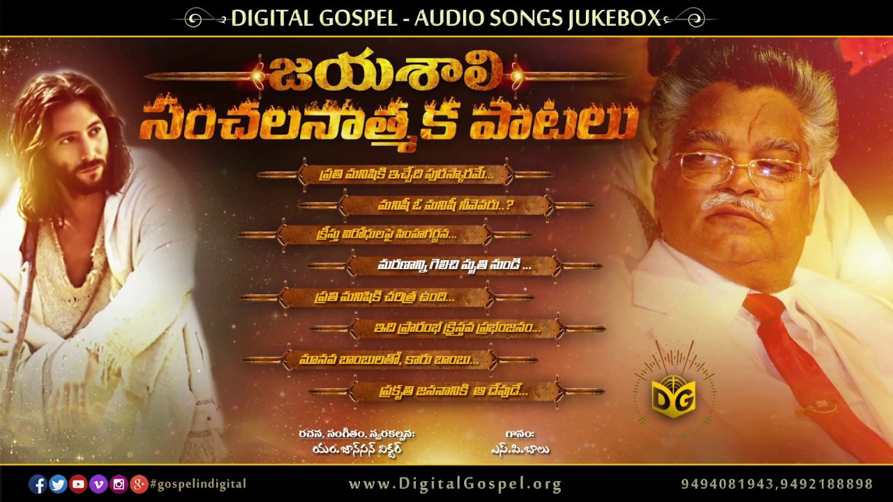 Birthday Special జయశాలి సంచలనాత్మక పాటలు || Latest Telugu Christian Songs || Jayasahli Songs, MJV