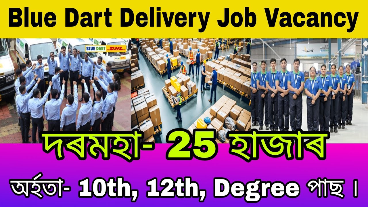 Private Jobs in Assam 2025 | Blue Dart Delivery Jobs Vacancy | 12th Pass Private Jobs