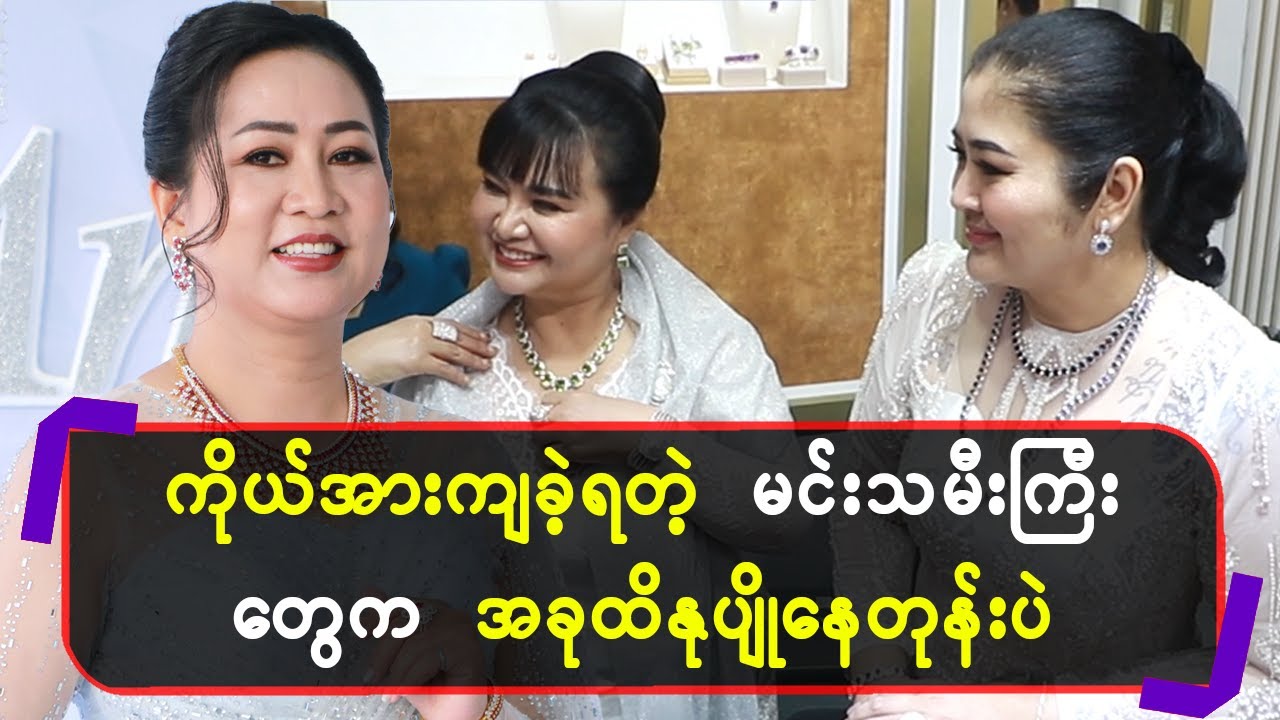 ကိုယ်အားကျခဲ့ရတဲ့ မင်းသမီးကြီးတွေက အခုထိ နုပျိုနေတုန်းပဲ