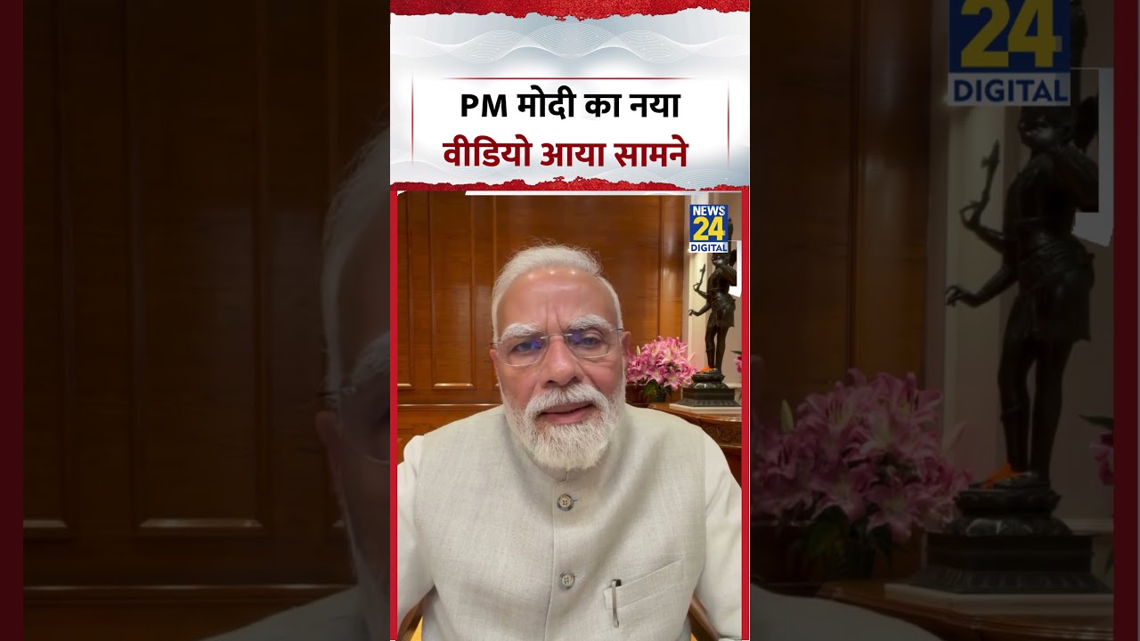 PM Modi's New Video Released | #pmmodi #viralvideo #shorts