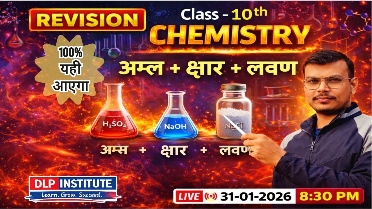 अम्ल क्षारक एवं लवण | Acids, Bases and Salts ✅ Class 10 Science Aml ksharak evam lavan | V.Imp Topic
