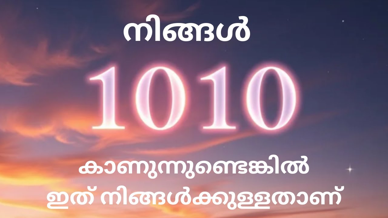 IF YOU ARE SEEING 10:10 THIS READING IS FOR YOU നിങ്ങൾ 10_10 കാണുന്നുണ്ടെങ്കിൽ ഇത് നിങ്ങൾക്കുള്ളതാണ്