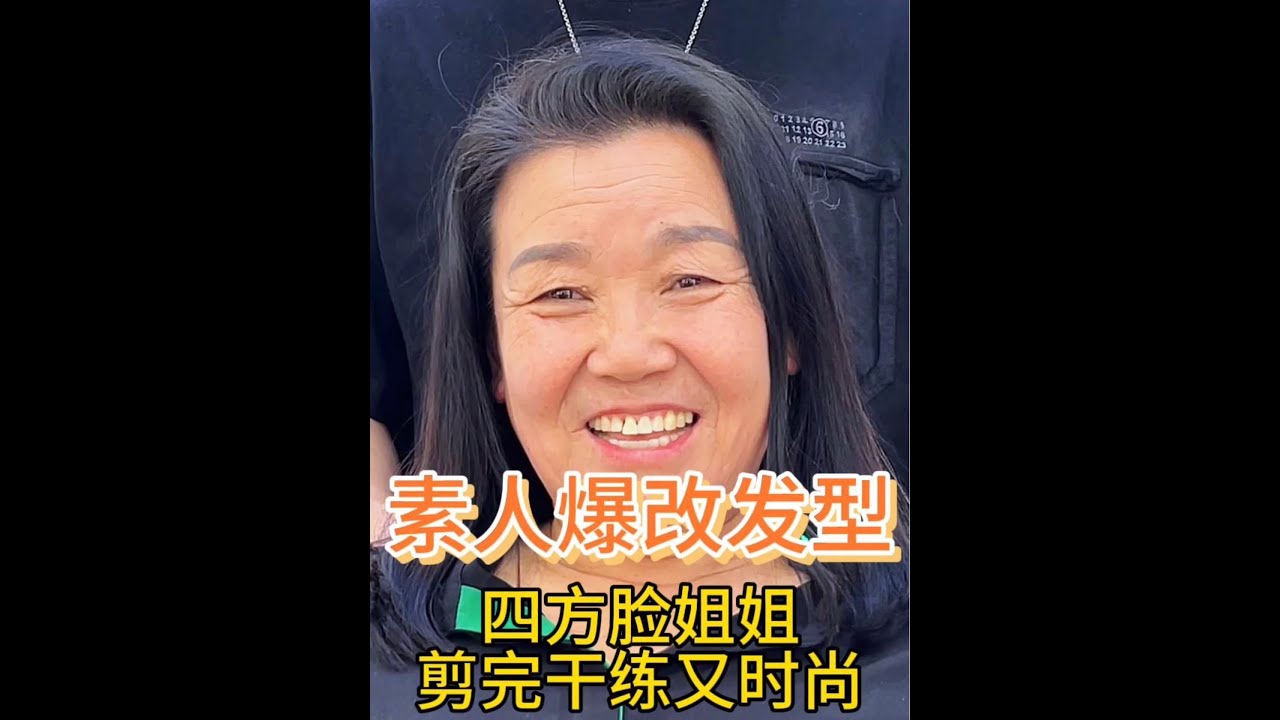 承德大姐为了圆梦短发来唐山挑战短发后简直太惊艳 承德大姐为了圆梦短发来唐山挑战短发后简直太惊艳