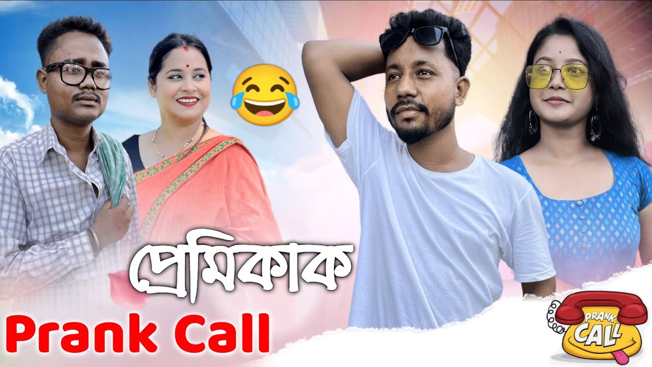 প্ৰমিকাক Prank Call ☎, Assamese Comedy Video by Black And White 2023