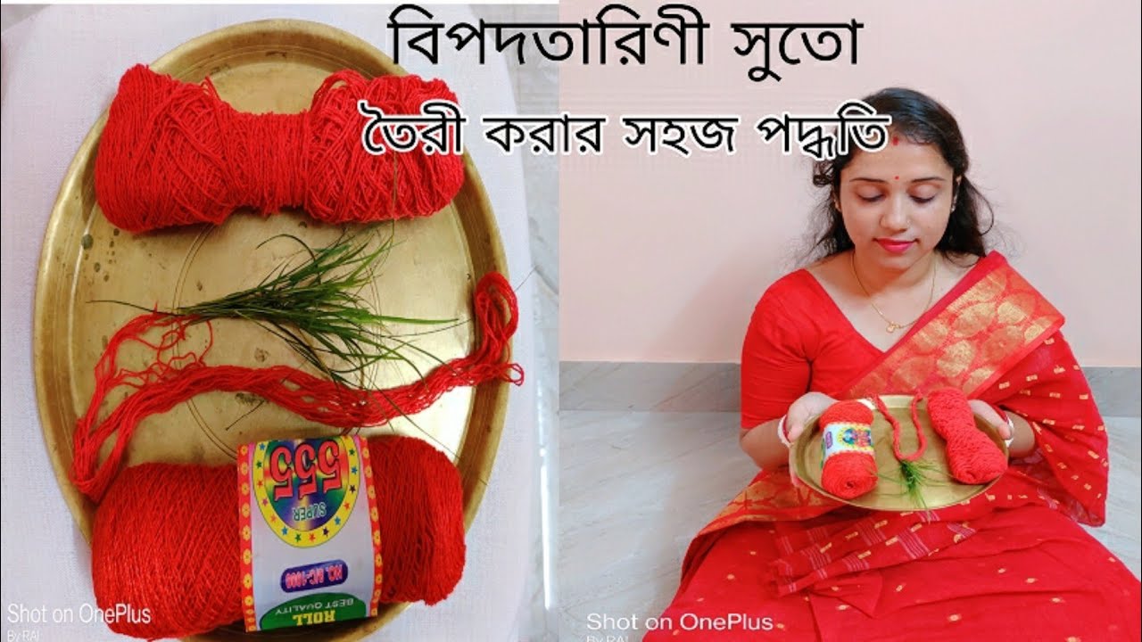 বিপদতারিণী পুজোর তাগা বা সুতো খুব সহজে ও কম খরচে কিভাবে তৈরী করবে || Rai's World