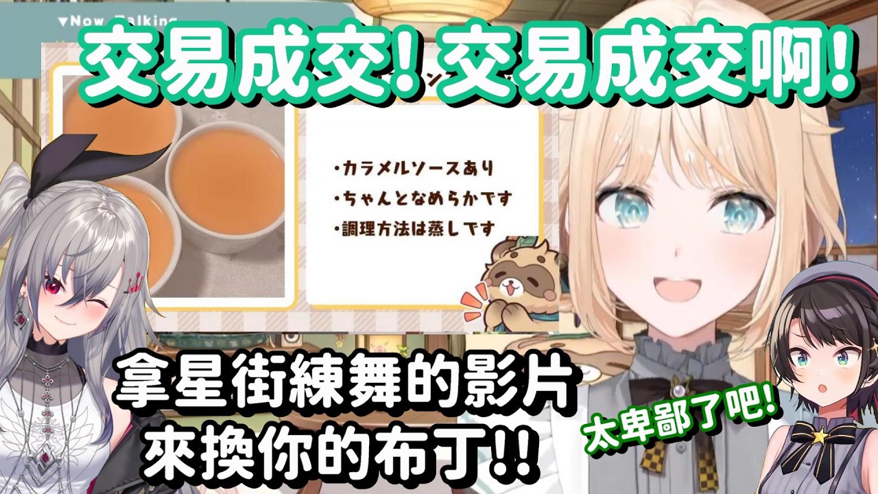 你是想用星街來收買我嗎!? 本想這麼大聲斥責她的 但那個彗醬真的是太香了啊【Hololive中文精華】【大空昴+風真伊呂波+響咲莉歐娜+水宮樞】