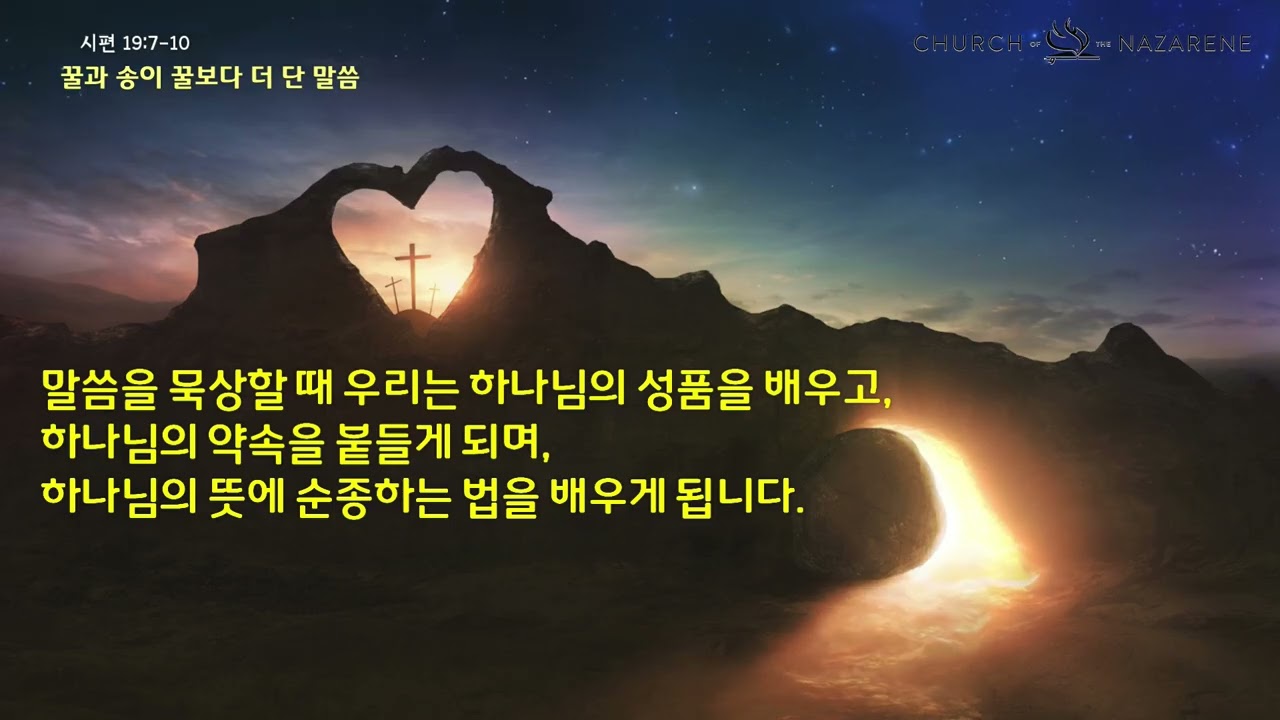 2026년 2월 25일(수) 사순절 7일째