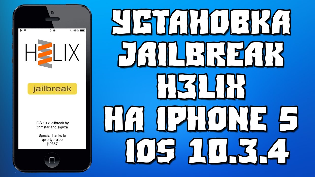 Установка JailBreak h3lix на iPhone 5 IOS 10.3.4