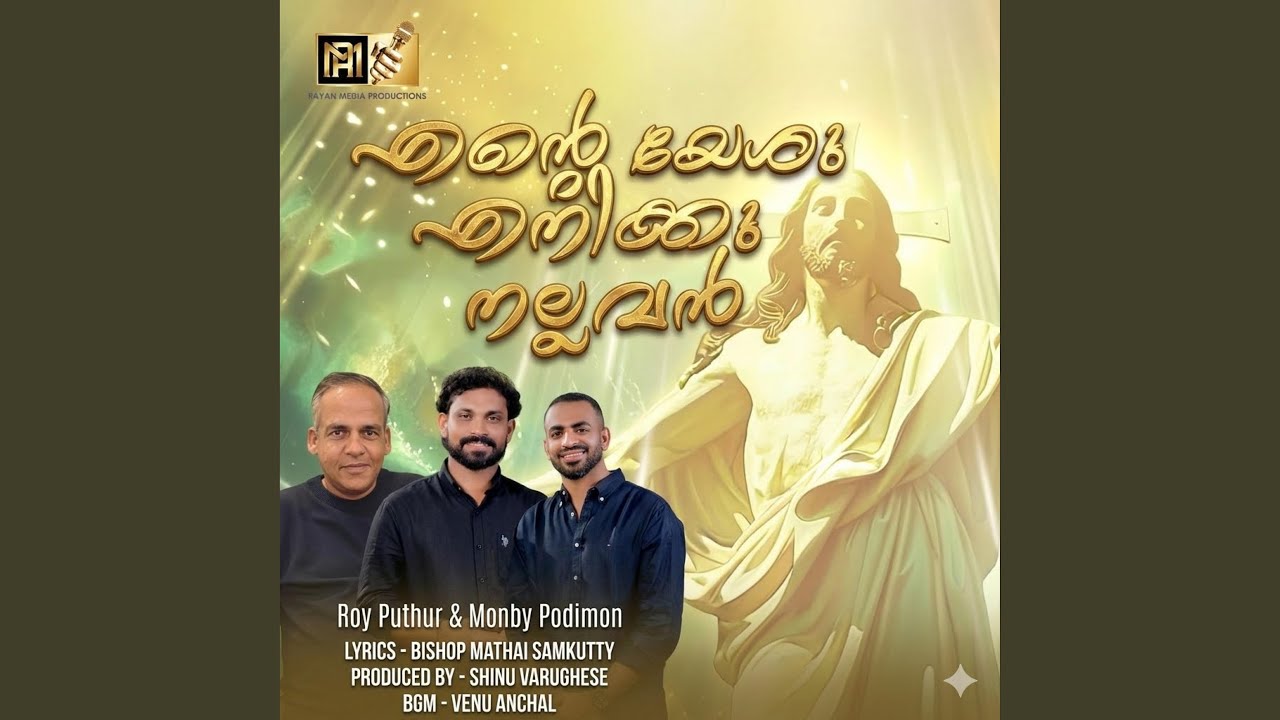 Ente Yeshu Enikku Nallavan (feat. Monby Podimon)