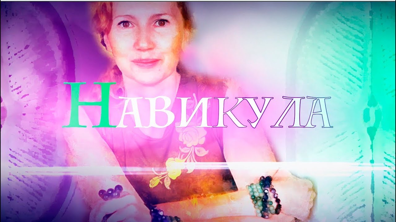 The Perfect One. Мастер Навикула