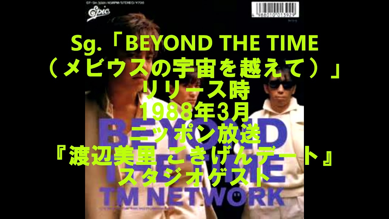 TM NETWORK 出演ラジオ番組トーク寄せ集め③