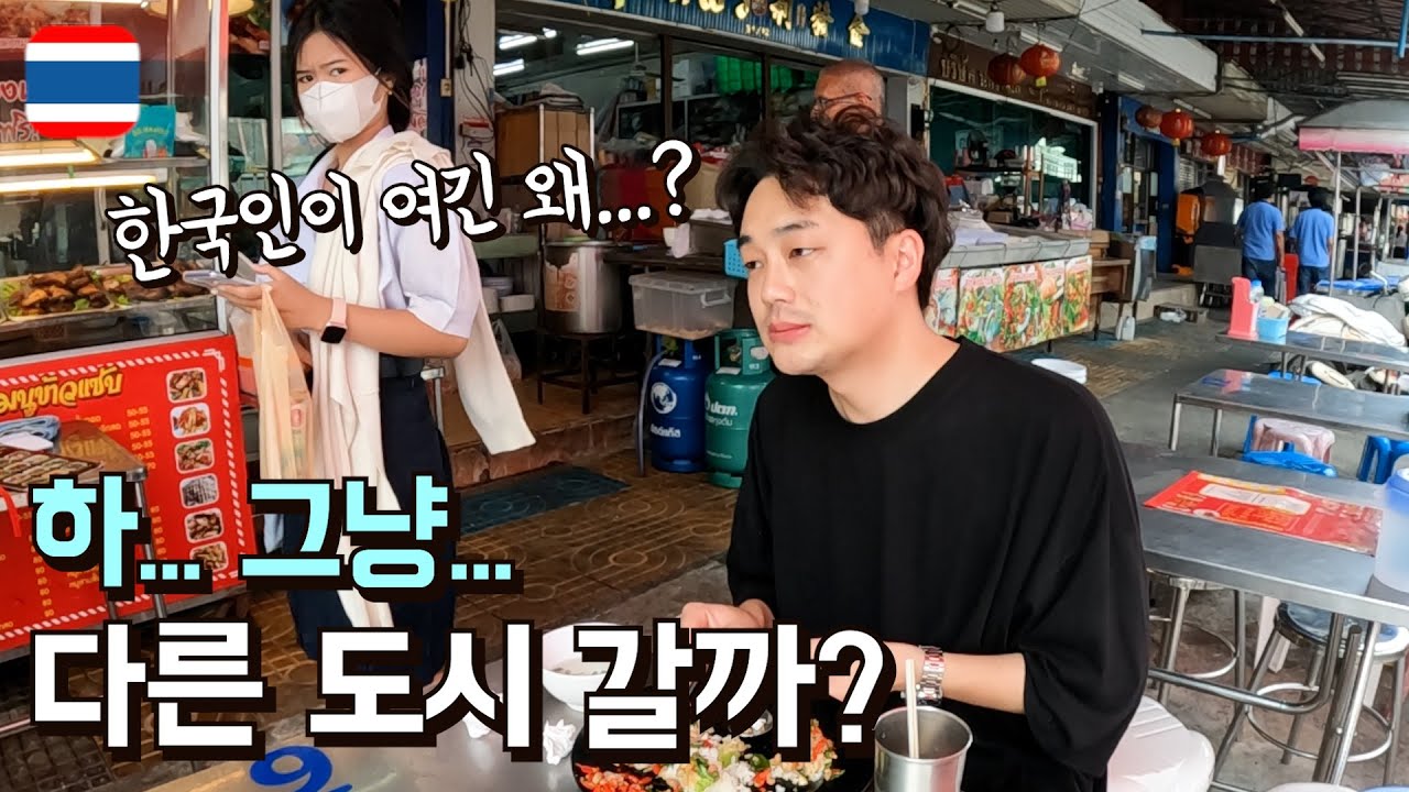 뭔가 잘 안풀리는 태국 지방도시 콘깬 한달살기...클럽갔다가 해장국 먹는 소소한 일상 I 세계여행 동남아 [20]