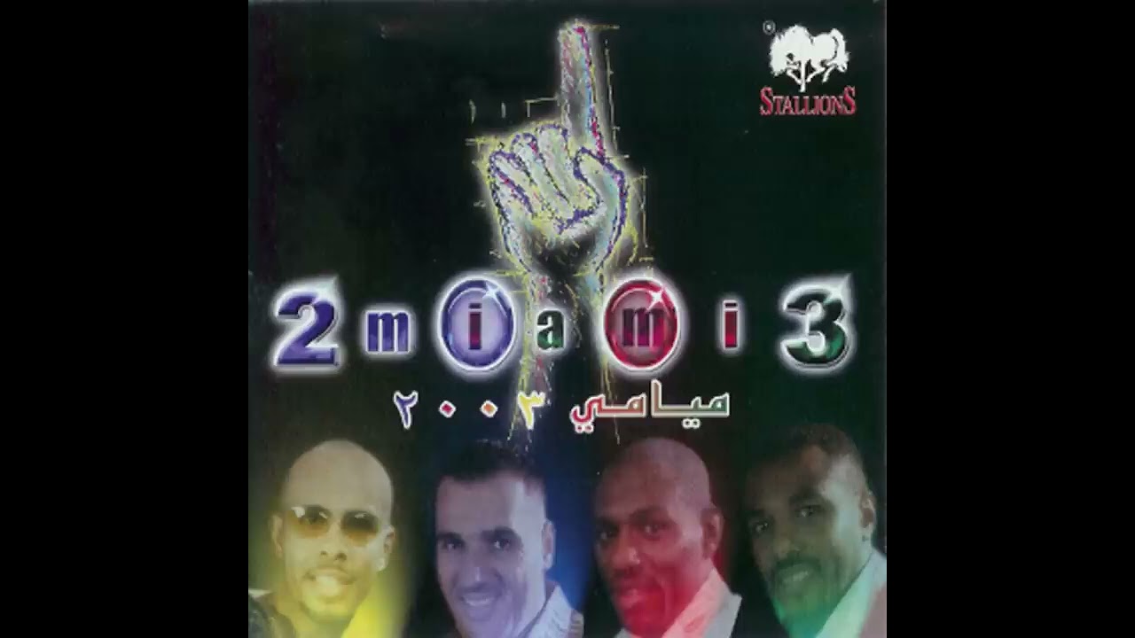 Ya Helwakom Miami Band 2003 قرقة ميامي الكويتية- ياحلوكم