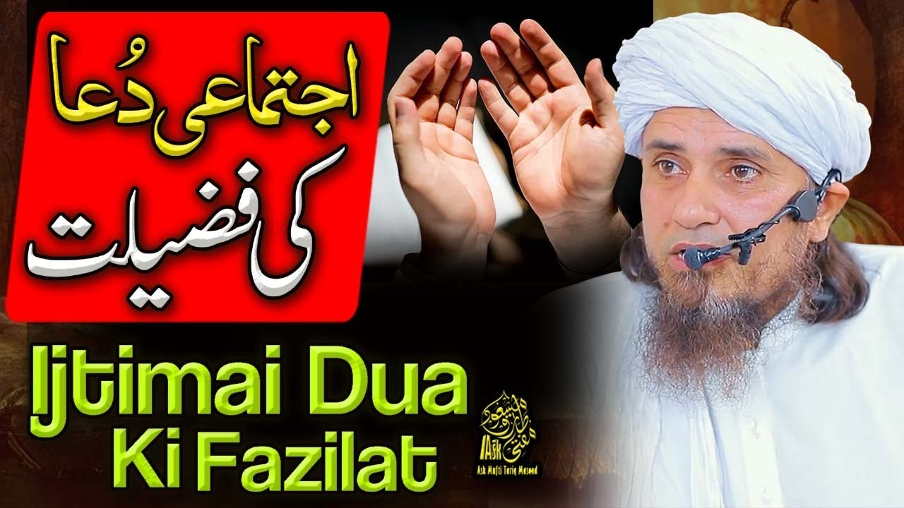 Ijtimai Dua Ki Fazilat | Ask Mufti Tariq Masood