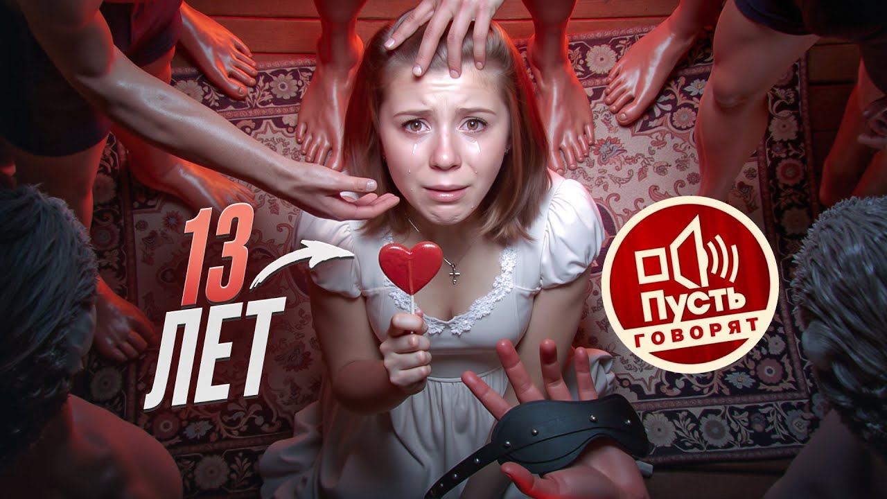 ИНТИМНЫЙ СПИСОК ЮЛИИ ДЕДОВОЙ - ПУСТЬ ГОВОРЯТ