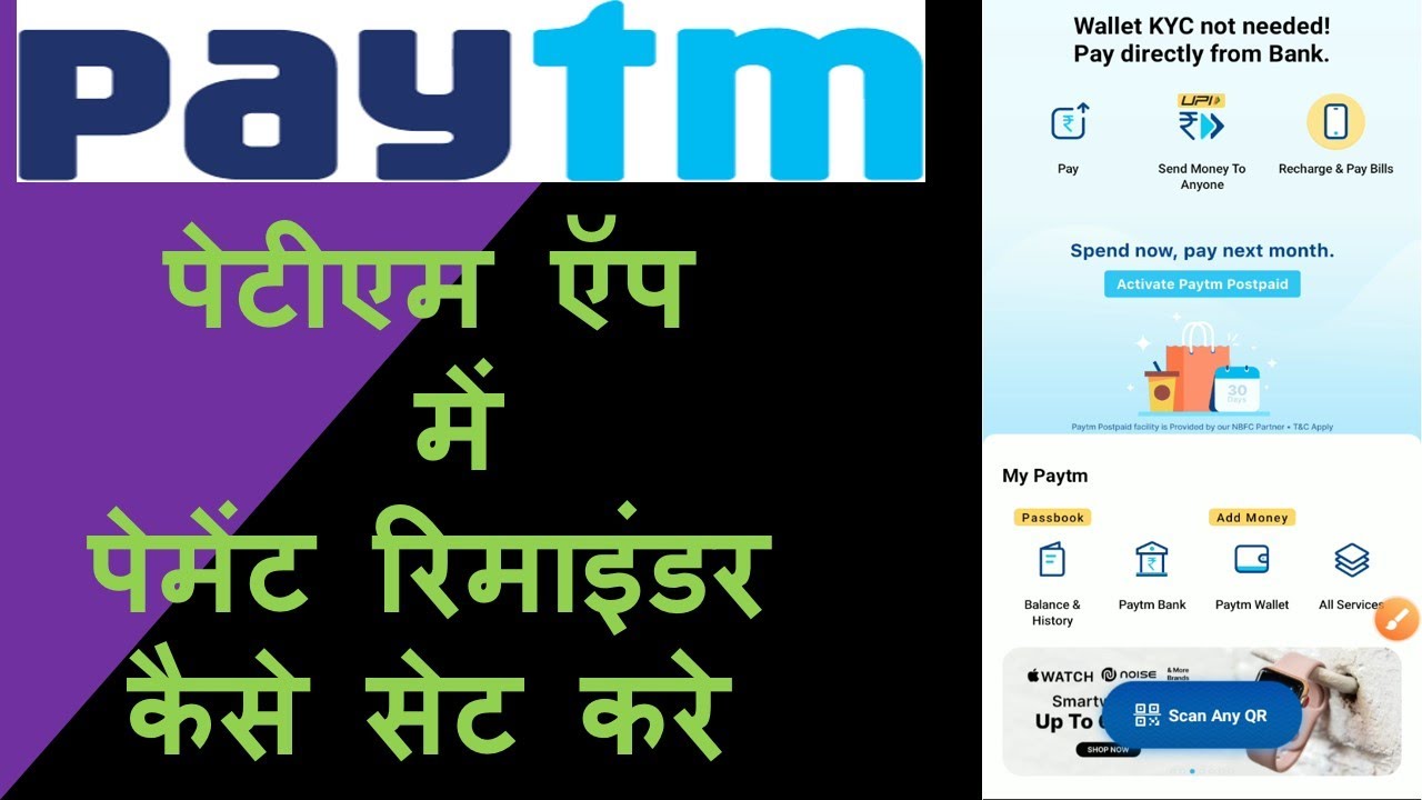 Paytm app payment reminder || How to set paytm payment reminder|| पेटीएम ऍप पेमेंट रिमाइंडर सेट करे