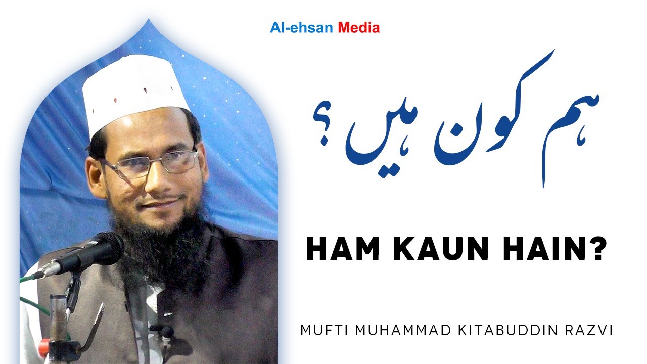 Ham Kaun Hain? | ہم کون ہیں؟ | Mufti Muhammad Kitabuddin Razvi