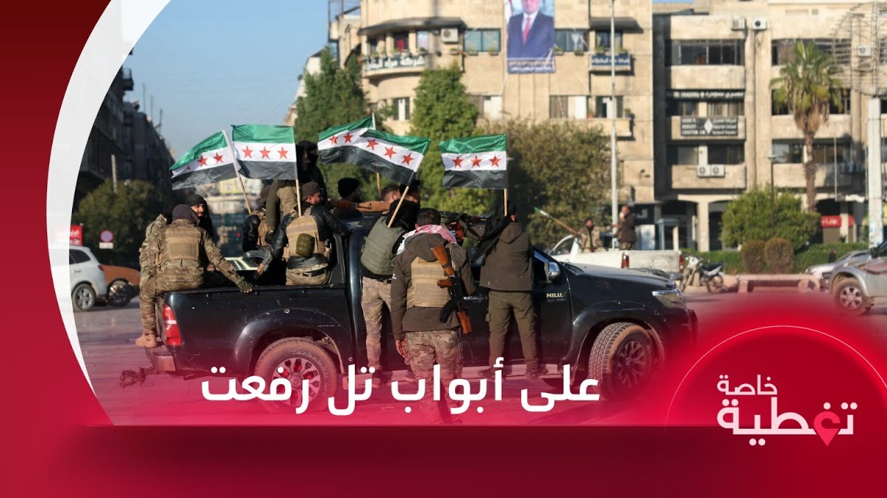 فصائل المعارضة على أبواب تل رفعت لخوض لخوض المعركة الأخيرة في ريف حلب الشمالي