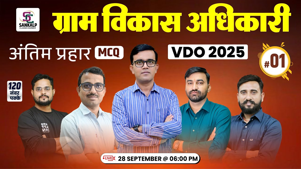 VDO Exam 2025 | ग्राम विकास अधिकारी || Top Most Important Questions Solve Part #1  #vdo #sankalp