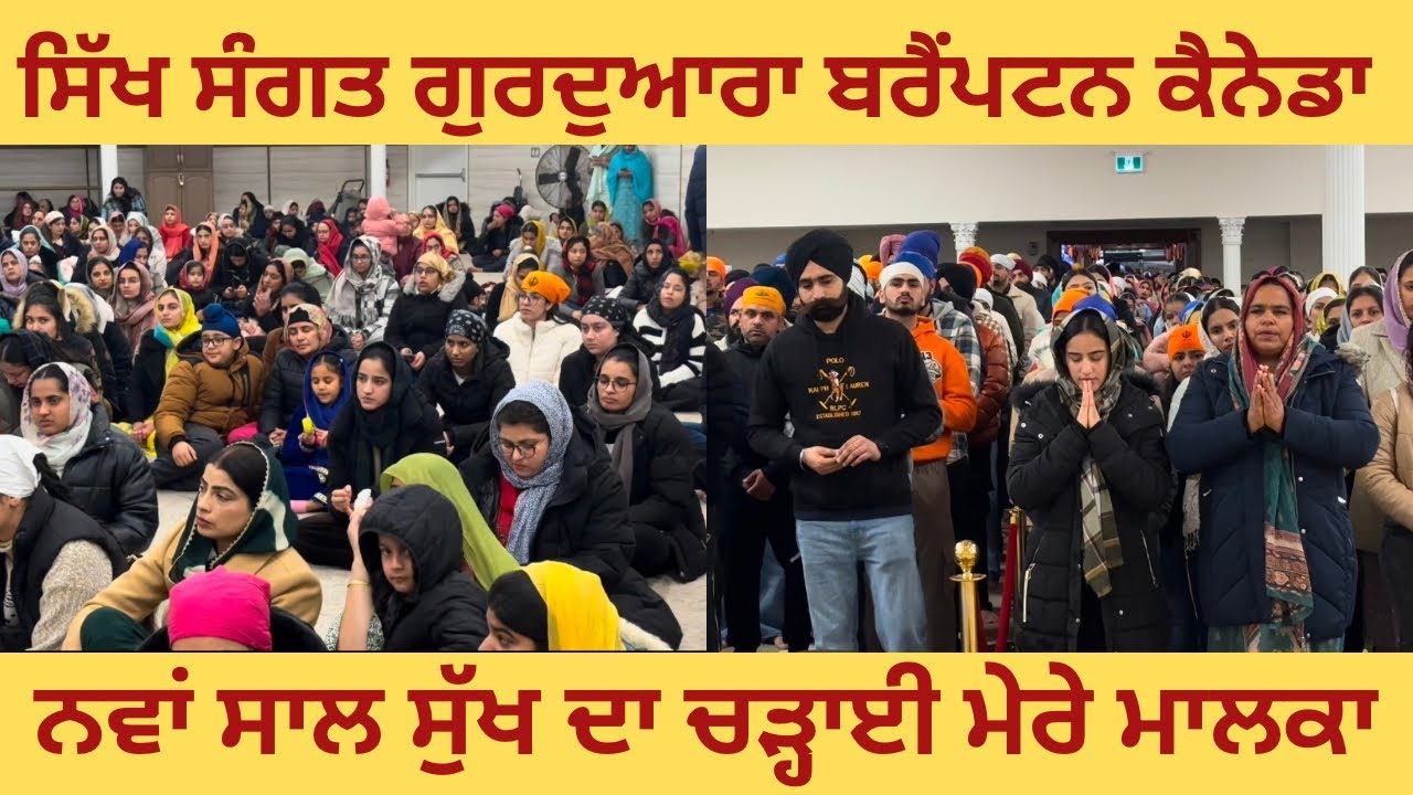 Sikh Sangt Gurudwara Brampton Canada 🇨🇦 @ JIYOOO CANADA