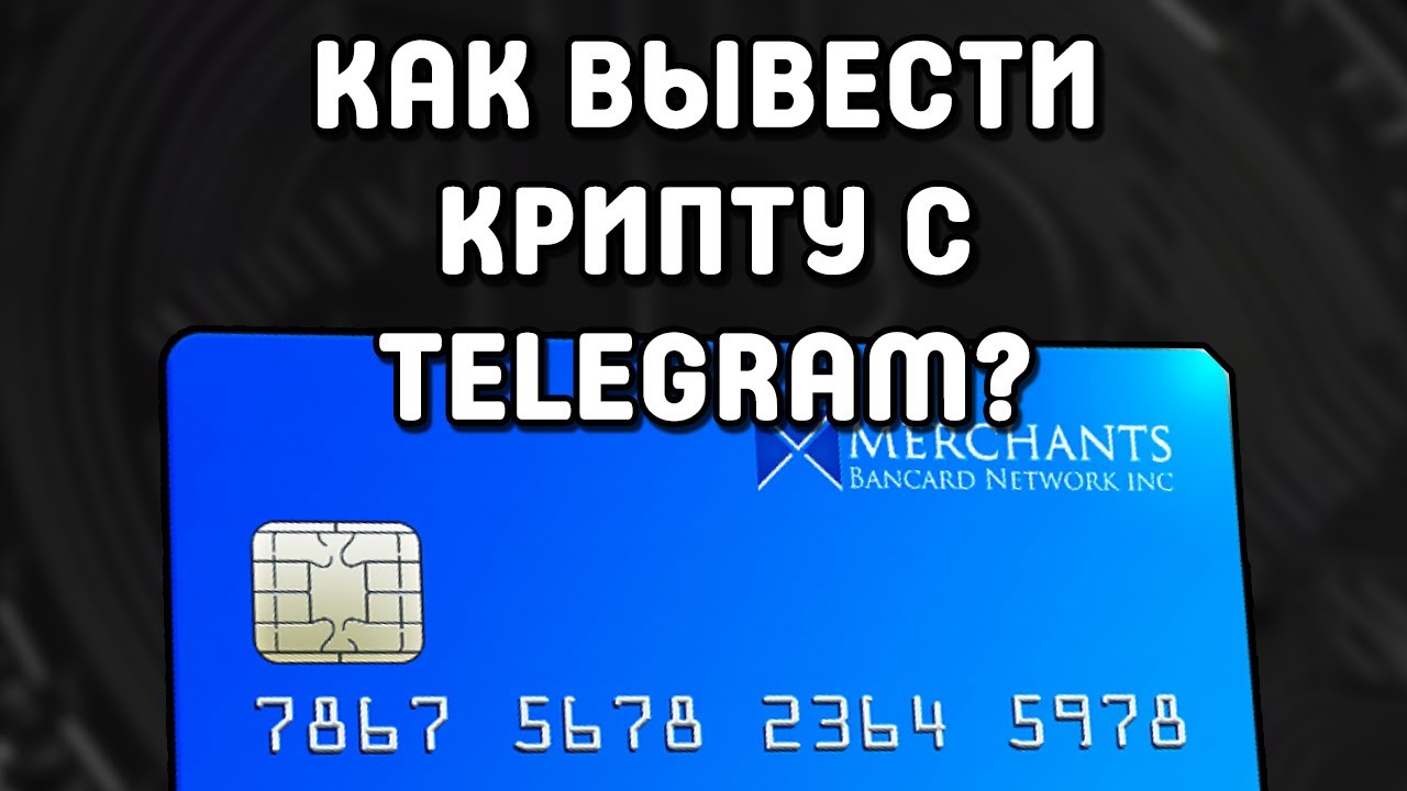 Как вывести криптовалюту через P2P в Telegram Wallet новый способ 2025
