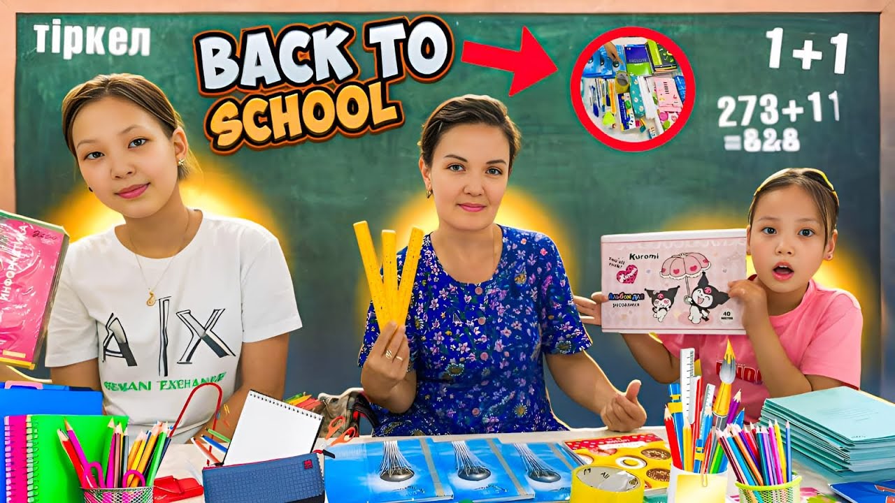 Мектепке дайындық 1-часть Влог✍️🎒👩‍👧‍👦👔💼🧰📒📙✏️📚🇰🇿