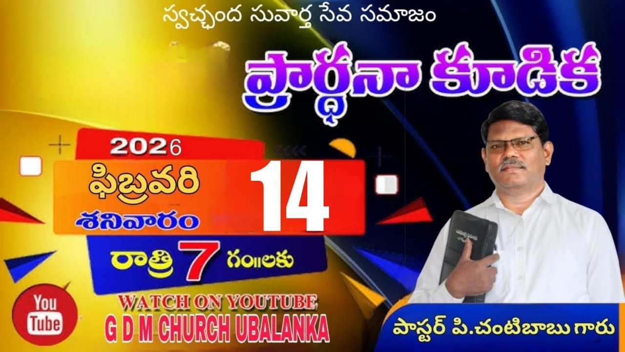 శనివారపు ప్రార్థన కూడిక pas.Chanti babu garu