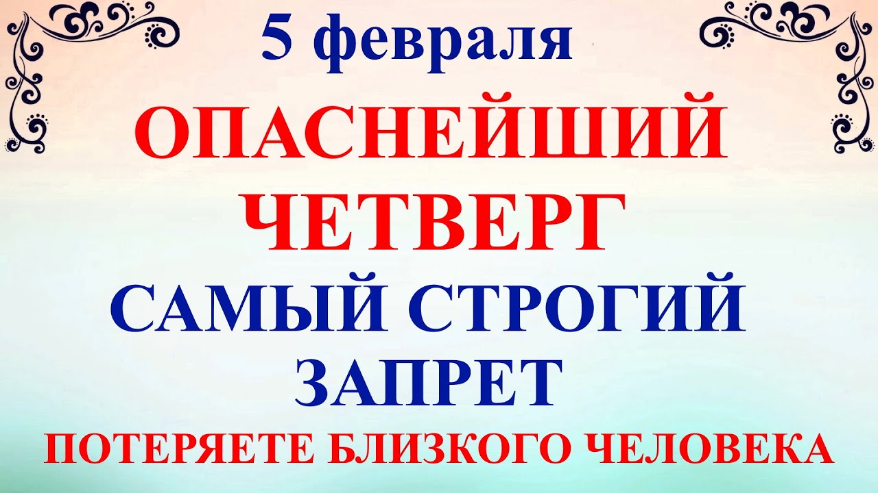 5 февраля Агафьев День. Что нельзя делать 5 февраля Агафьев День. Народные традиции и приметы