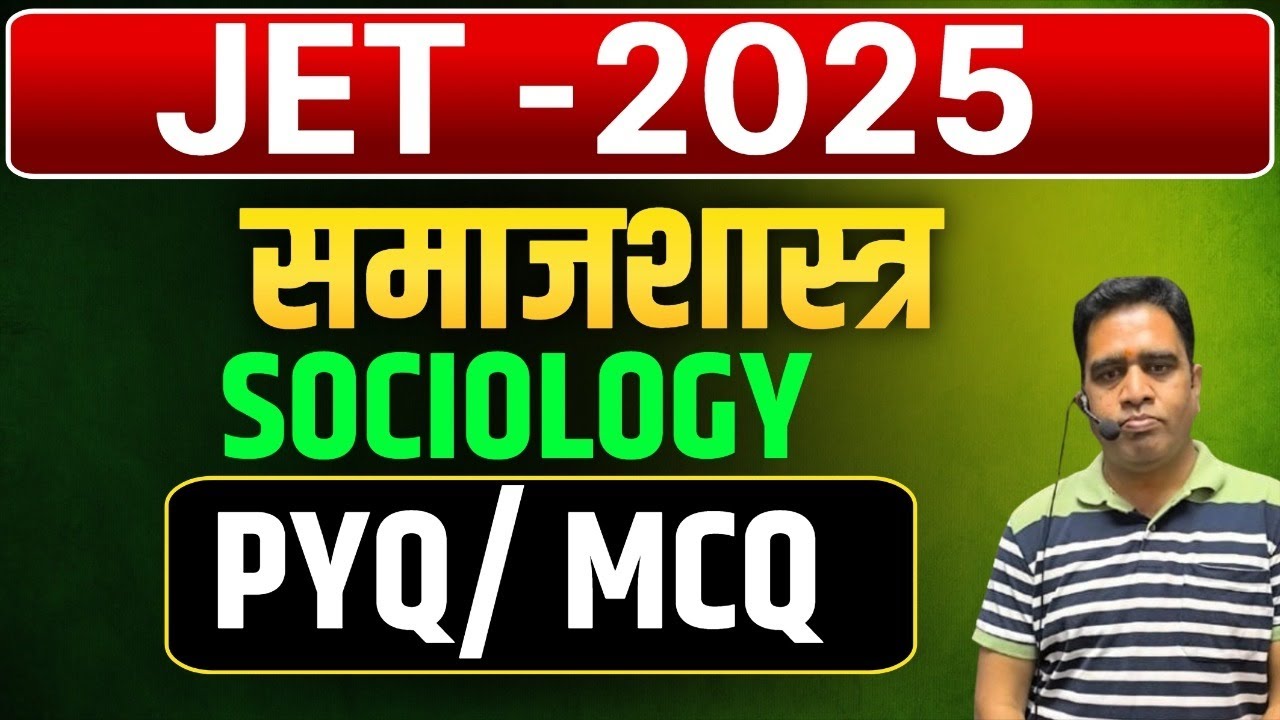 JET 2025 ||  SOCIOLOGY  समाजशास्त्र || PYQ MCQ  || CLASS - 2 || JET 2025 || SBEXAM CLASS