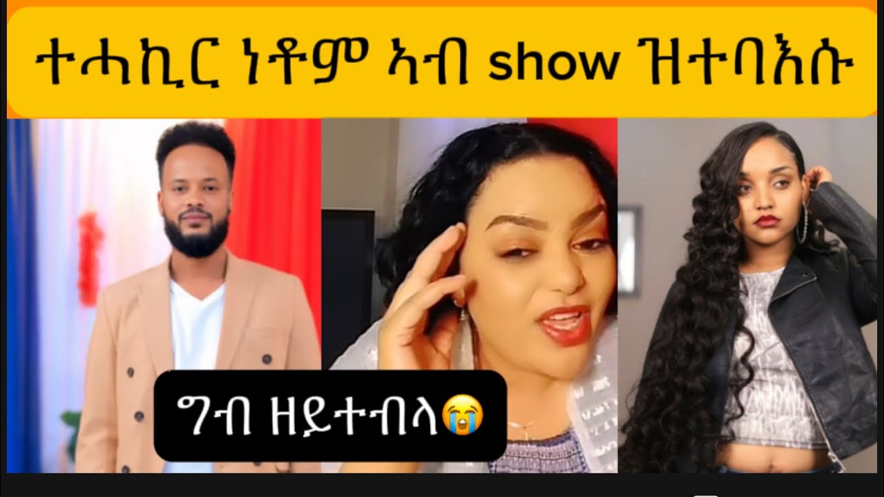 ተሕኪር ንስነጥበባውያን#eritrea #habesha #ethereum 