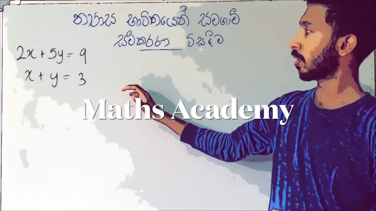 න්‍යාස භාවිතයෙන් සමගාමී සමීකරණ විසඳීම | Combined Mathematics | Maths Academy PS #almaths #niyasa
