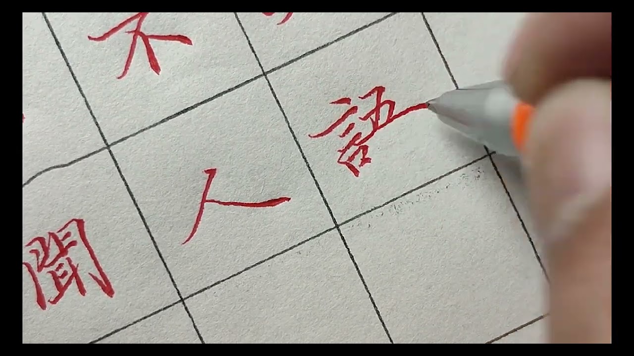 唐诗王维“鹿柴”，潇洒大方，灵动飘逸的小楷。