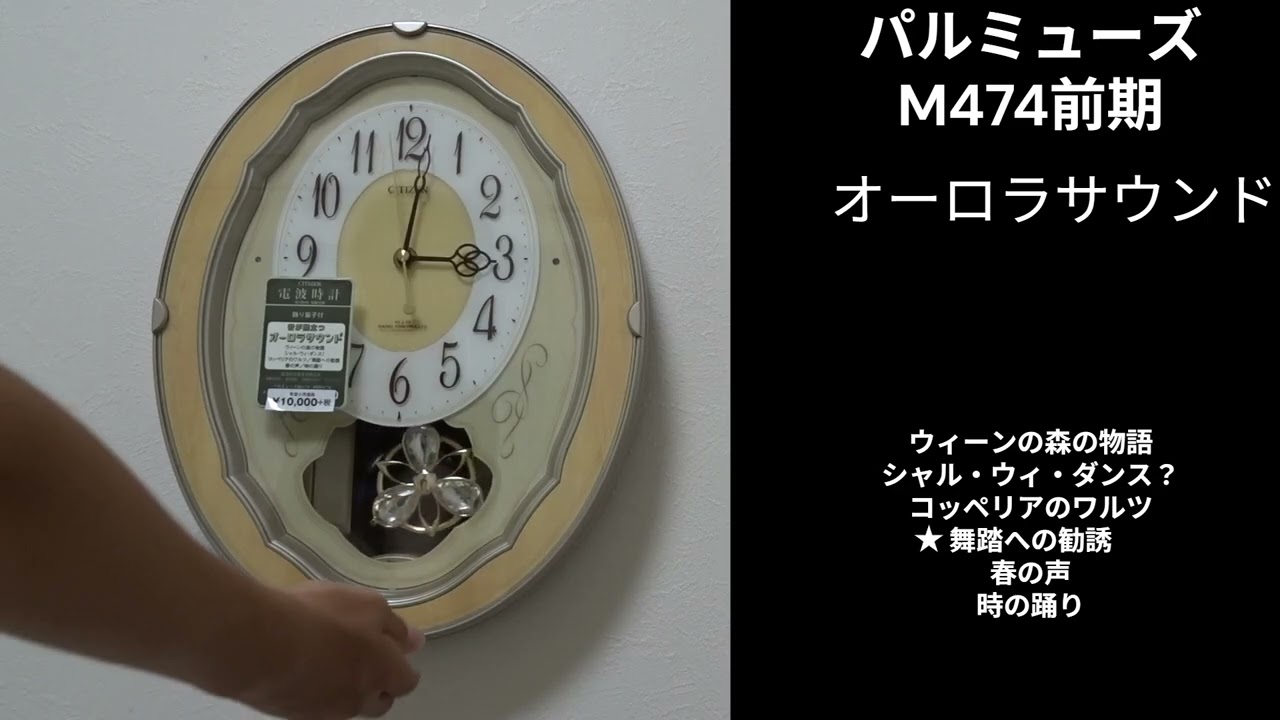 パルミューズM474前期全曲