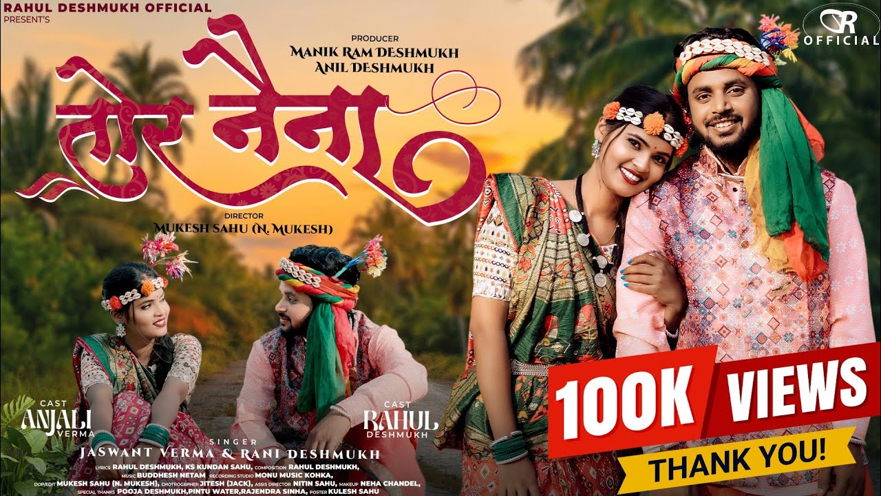 TOR NAINA || तोर नैना || RAHUL & ANJALI || JASWANT VERMA,RANI DESHMUKH || Rahul Deshmukh Official