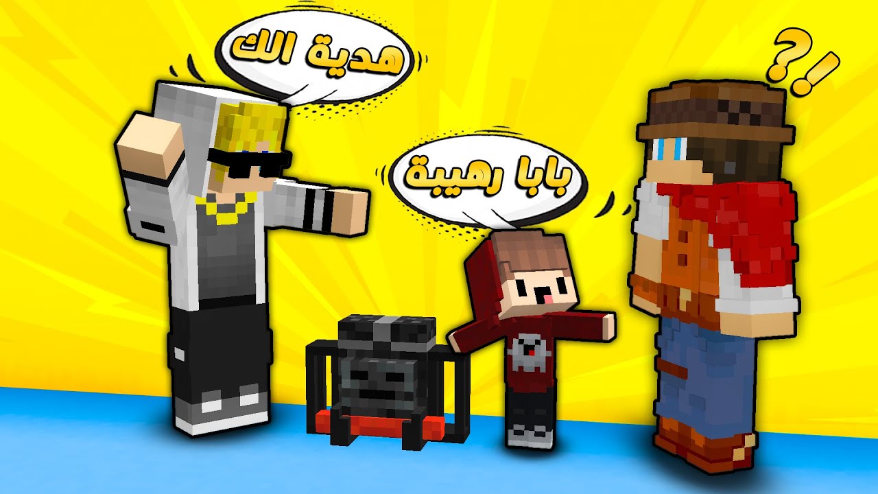 مون كرافت : لقينا شخص غني 💲 ساعدناه و انطانا هدية 🎁 رهيبة