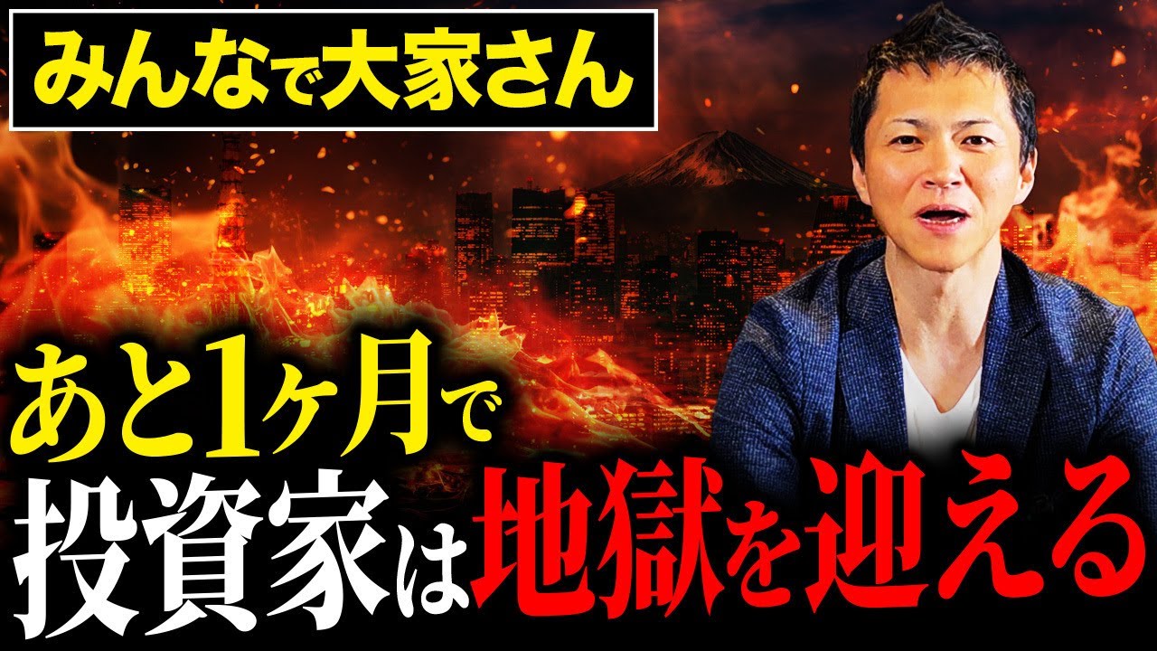 問題を起こし続けた「みんなで大家さん」が11月末に遂に終了！？出資した投資家たちのお金は戻ってくるのか？