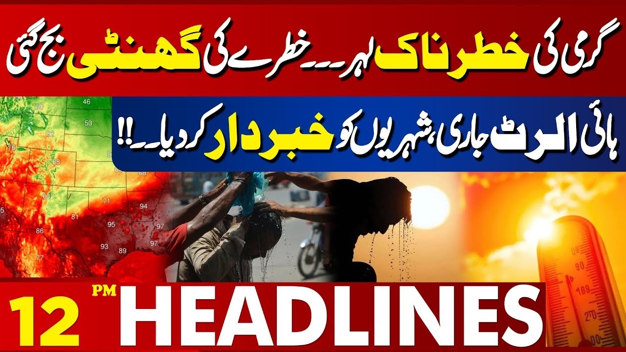 Heat Wave Alert Across Pakistan | Latest Weather Update & Today&rsquo;s Forecast | 12 PM Headlines