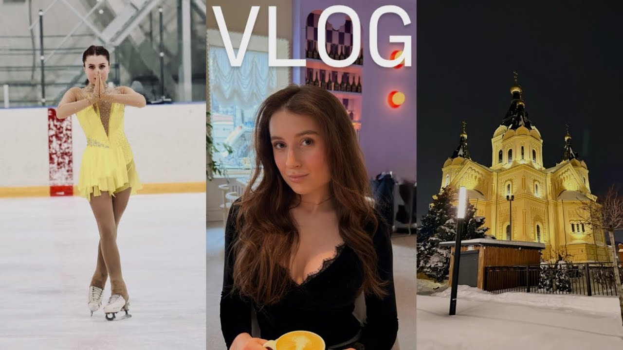 VLOG⛸️| СОРЕВНОВАНИЯ| НИЖНИЙ НОВГОРОД| ВЫХОДНЫЕ С МАМОЙ