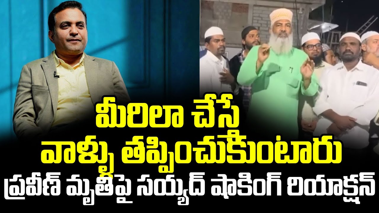 Muslim Leader Syed Sami First Reaction On Praveen Pagadala Incident | Syed Sami | Cloud Media