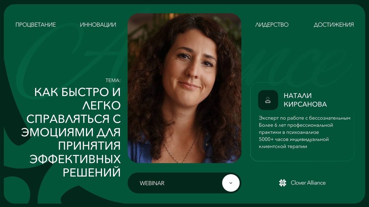 Как быстро и легко справляться с эмоциями для принятия эффективных решений - Натали Кирсанова